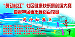 舞动全城