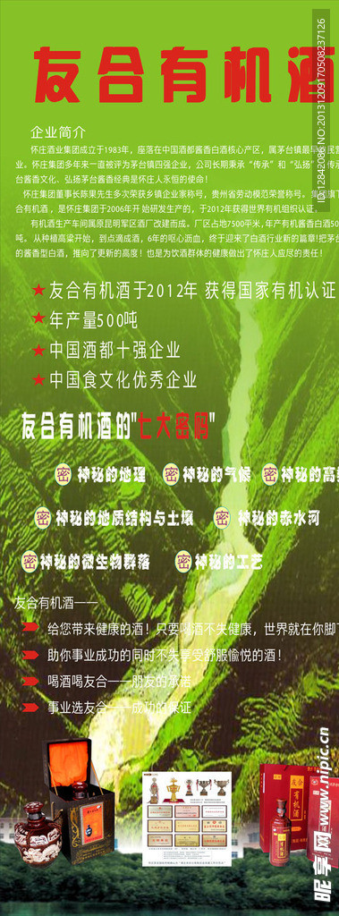 有机酒易拉宝