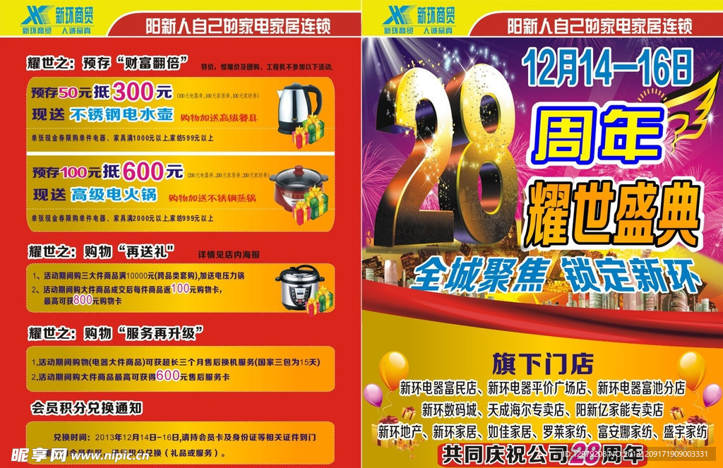 周年庆典
