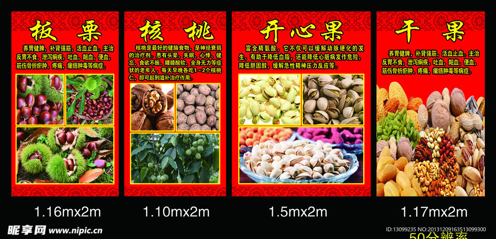 干果类