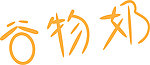 谷物奶字体设计