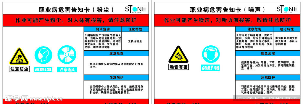 职业病危害告知卡