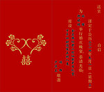 结婚请柬