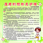 压疮预防 护理
