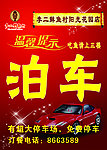 泊车