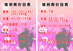 美发价目表