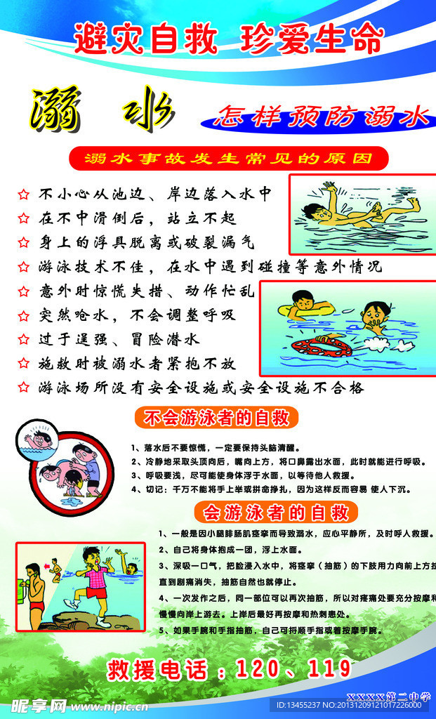 安全 溺水