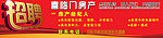 喜临门招聘