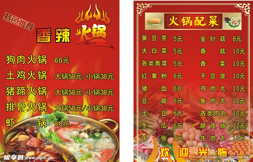 火锅菜单