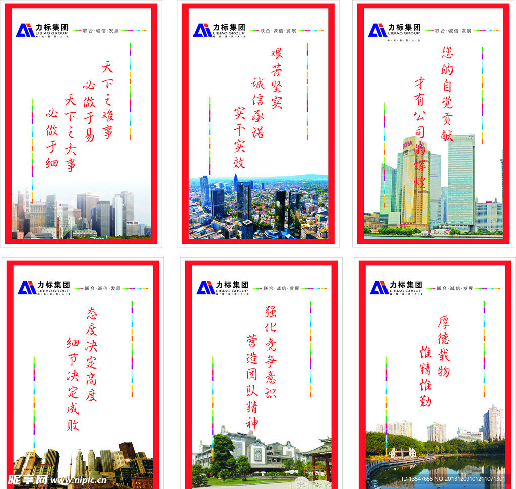 企业标语