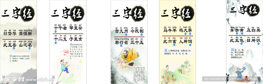 三字经