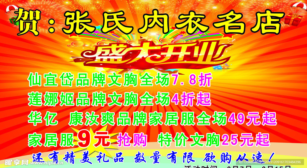 盛大开业