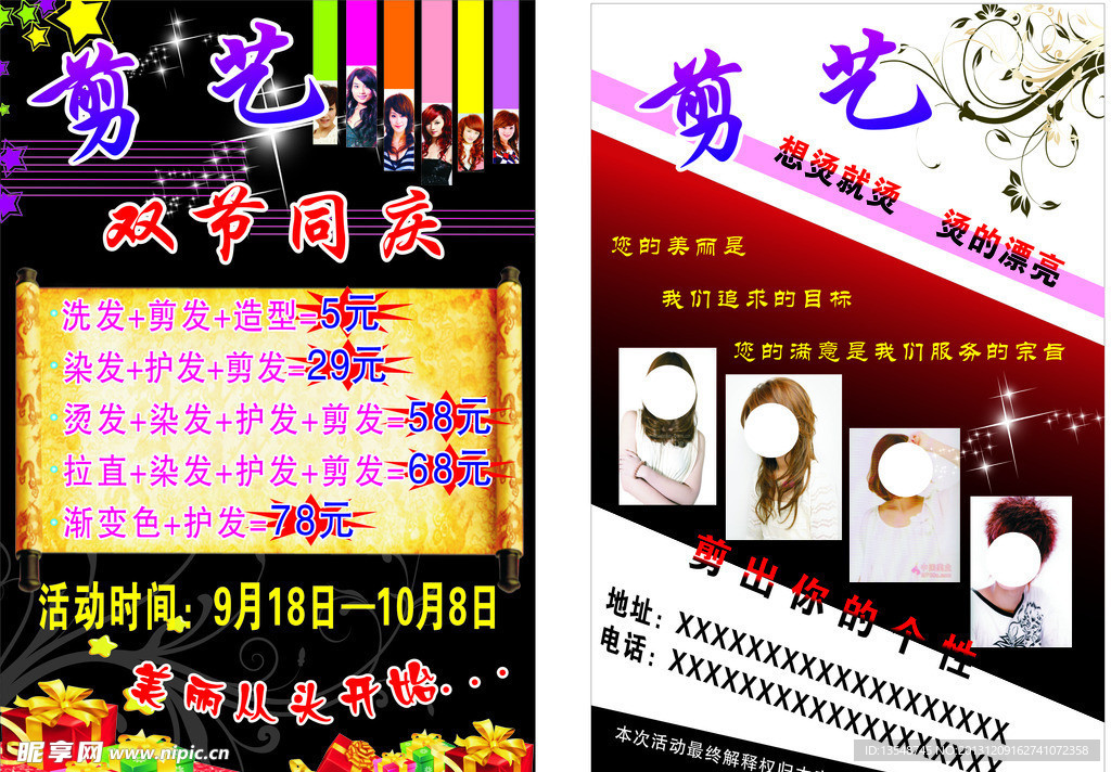理发店宣传页