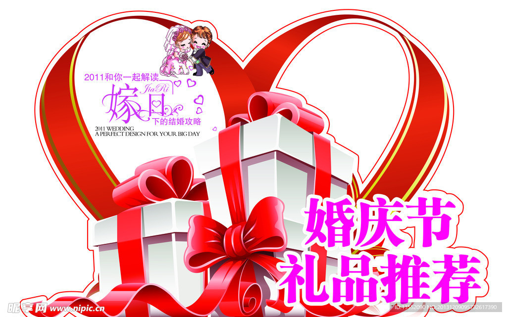 婚庆