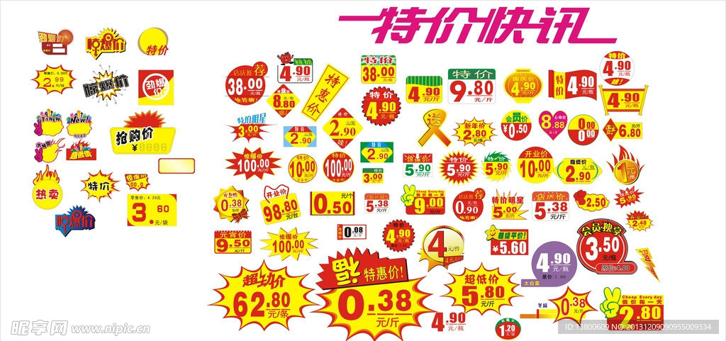 超市价格标签