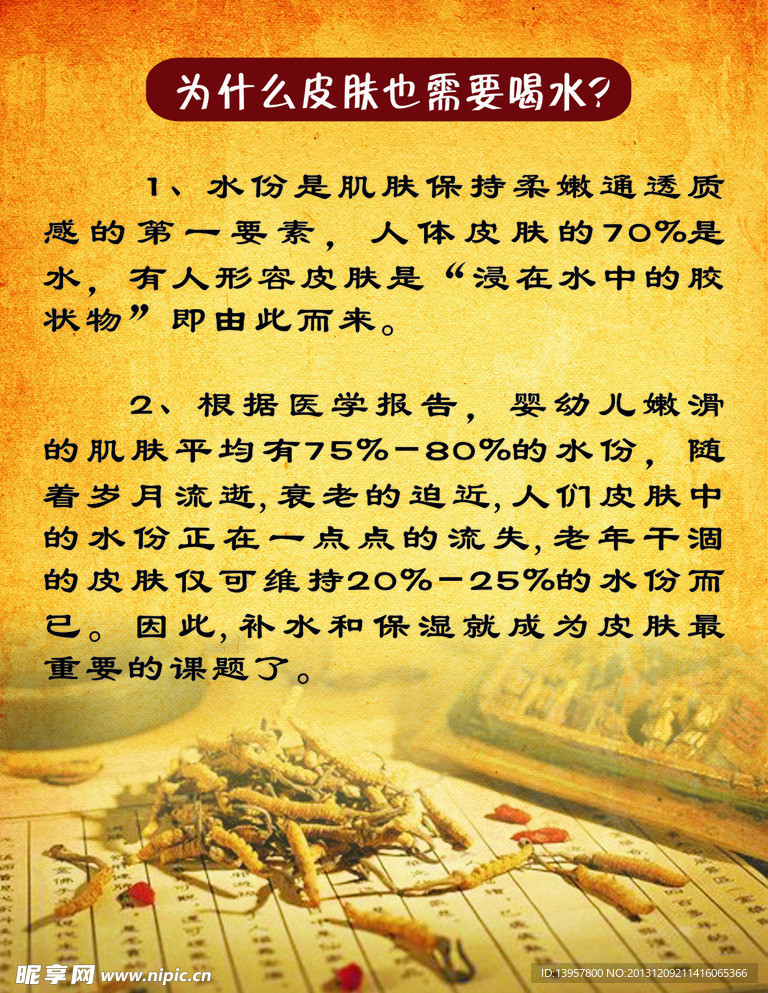 养生 老中医