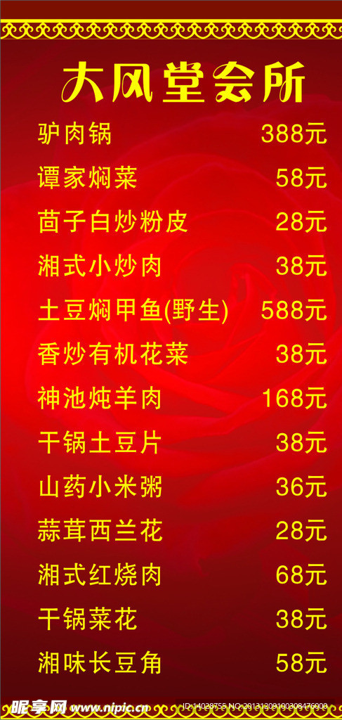 大风堂会所