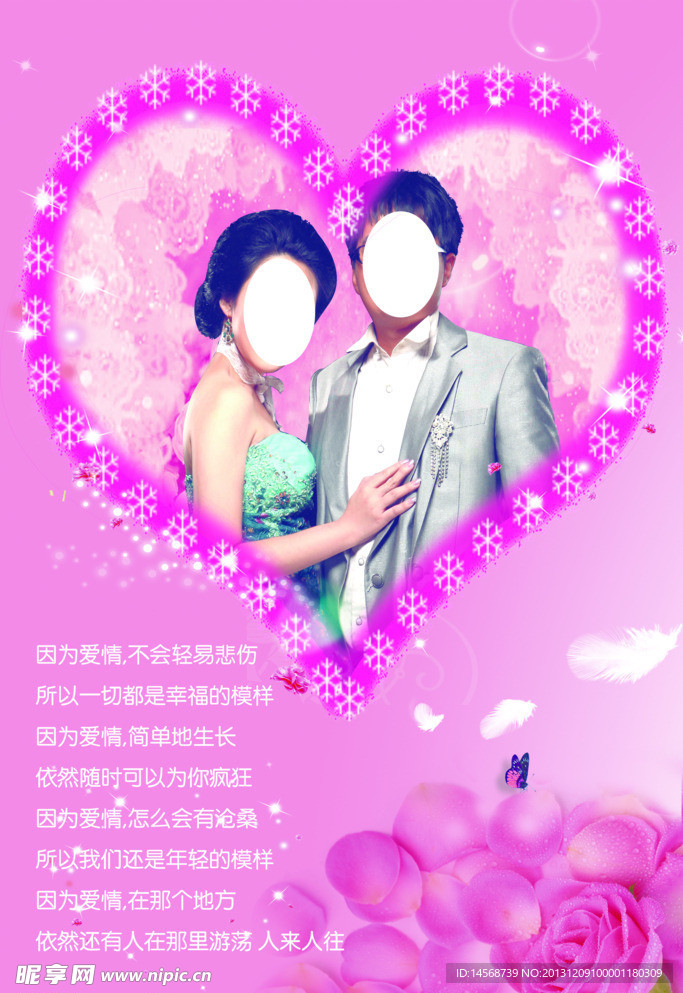 结婚 爱情