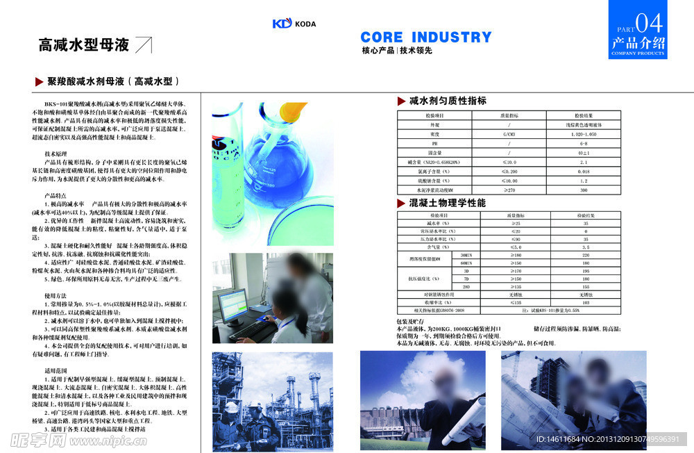 科技化工画册