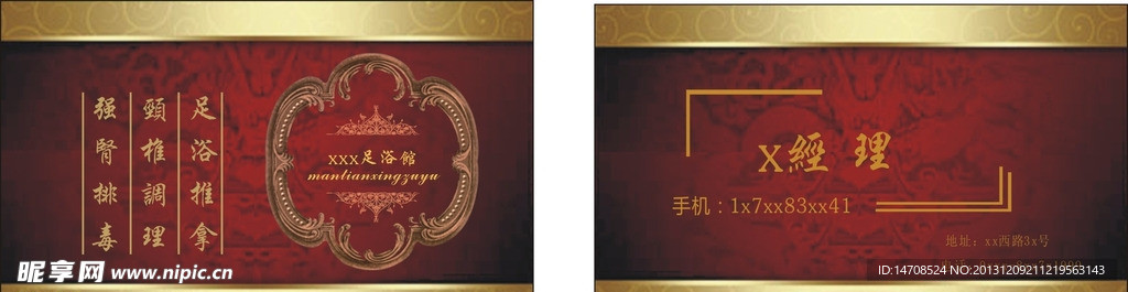 足浴名片