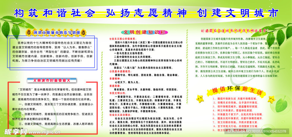 文明建设宣传栏