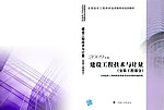 建设工程技术与计量封