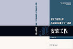 安装工程封面