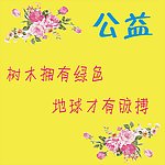 环保绿色公益广告