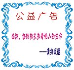 请勿吸烟公益广告
