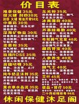 沐足阁