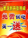 开张