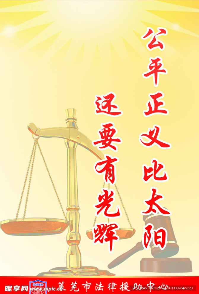 法律援助
