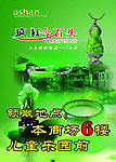 玉石宣传