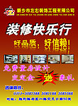 装饰公司宣传页
