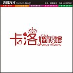 婚庆LOGO