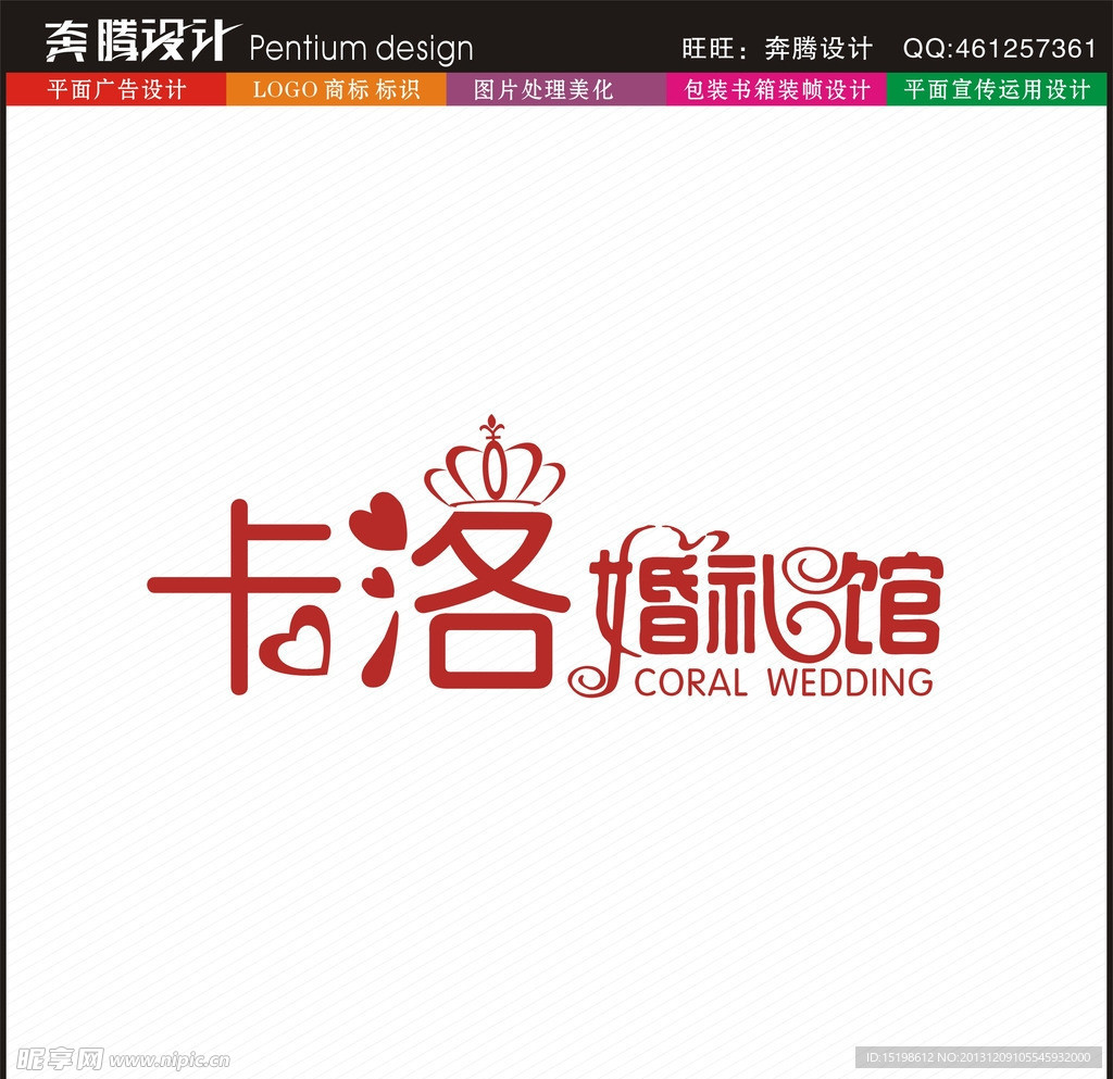 婚庆LOGO