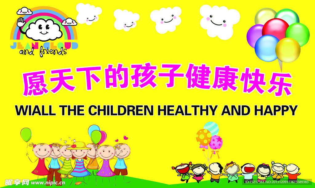 愿天下的孩子健康快乐