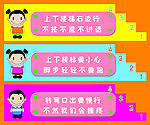 楼梯安全标牌