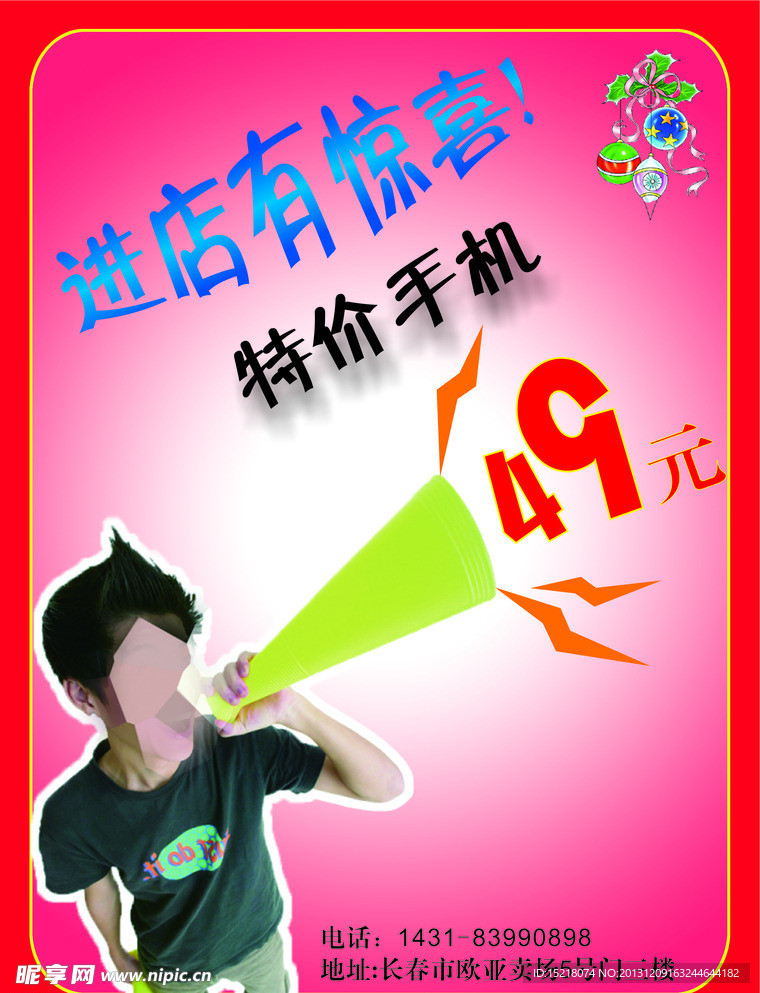 手机宣传单