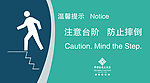 小心摔倒