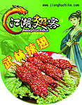 烤翅吊旗