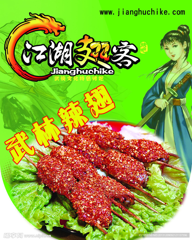 烤翅吊旗