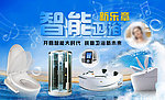 智能卫浴广告 卫浴