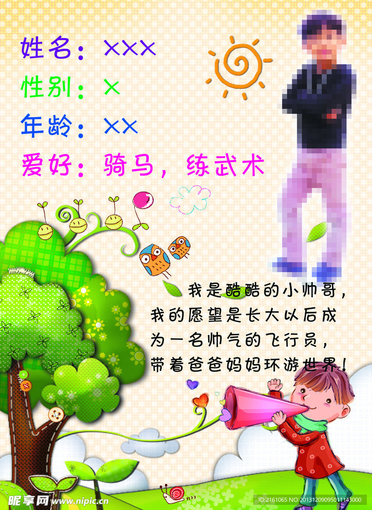 成长档案