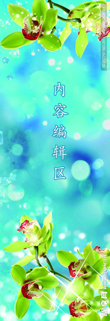 兰花展架