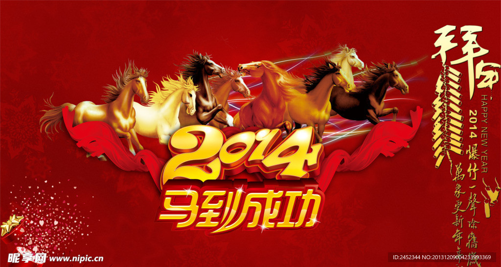 新年展板 2014