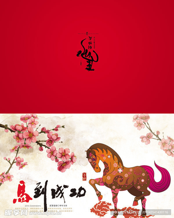 马到功成