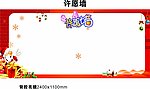 许愿墙