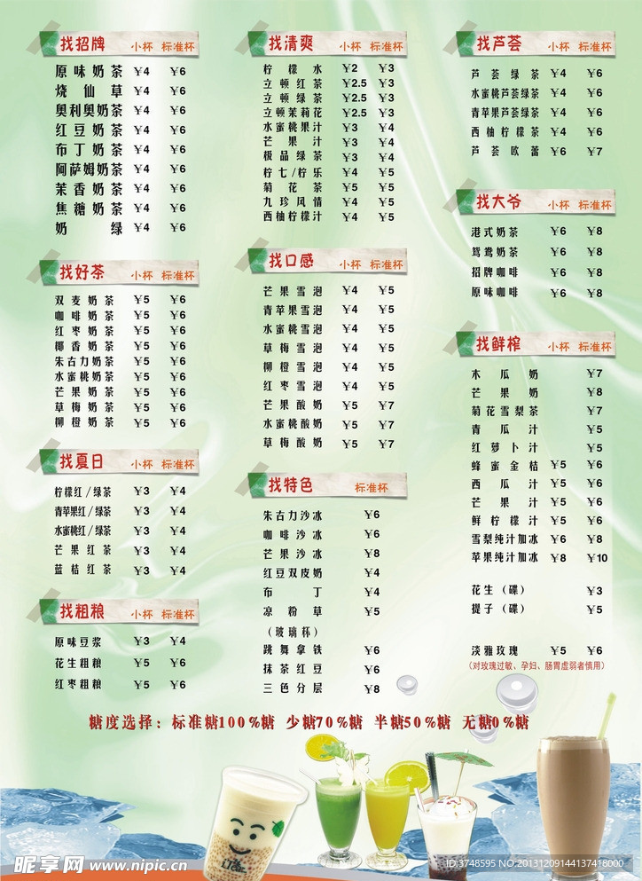 奶茶价目表