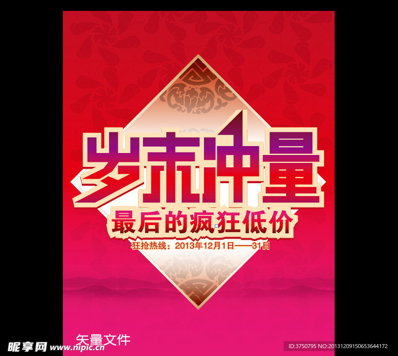 岁末冲量